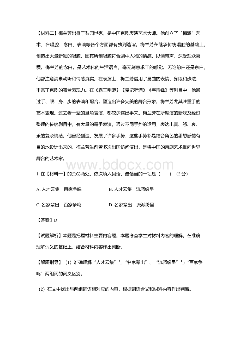 北京市中考复习语文四非连续性文本阅读.docx_第2页