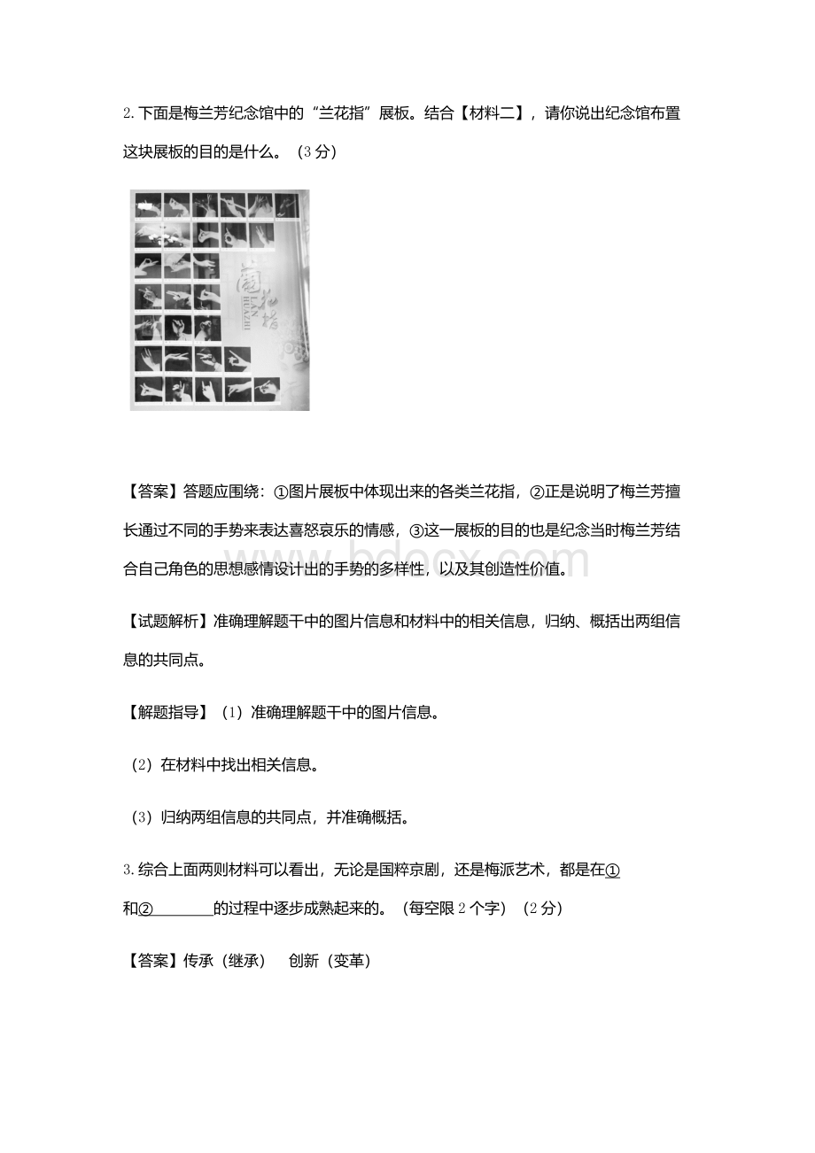 北京市中考复习语文四非连续性文本阅读.docx_第3页