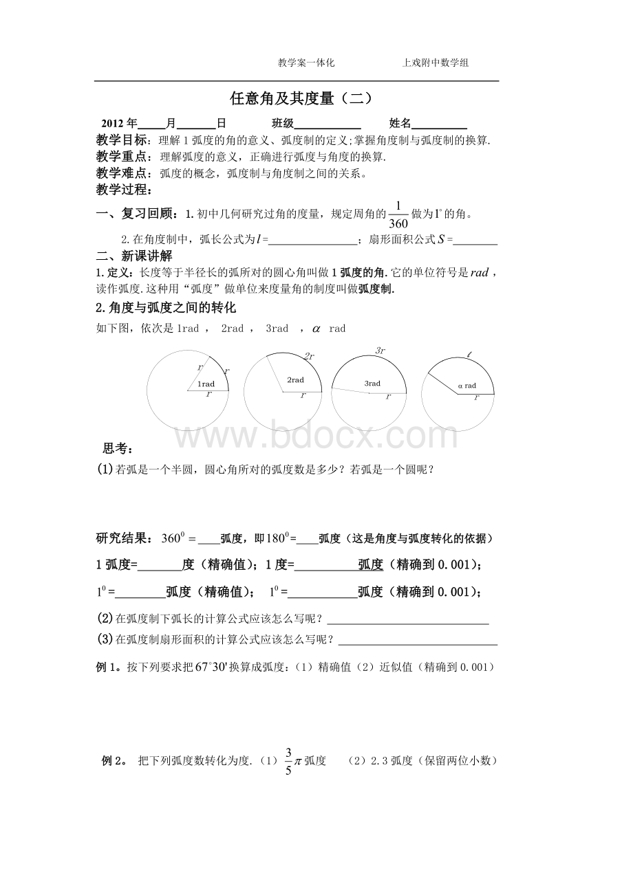 任意角及其度量(2)教案和作业Word格式文档下载.doc