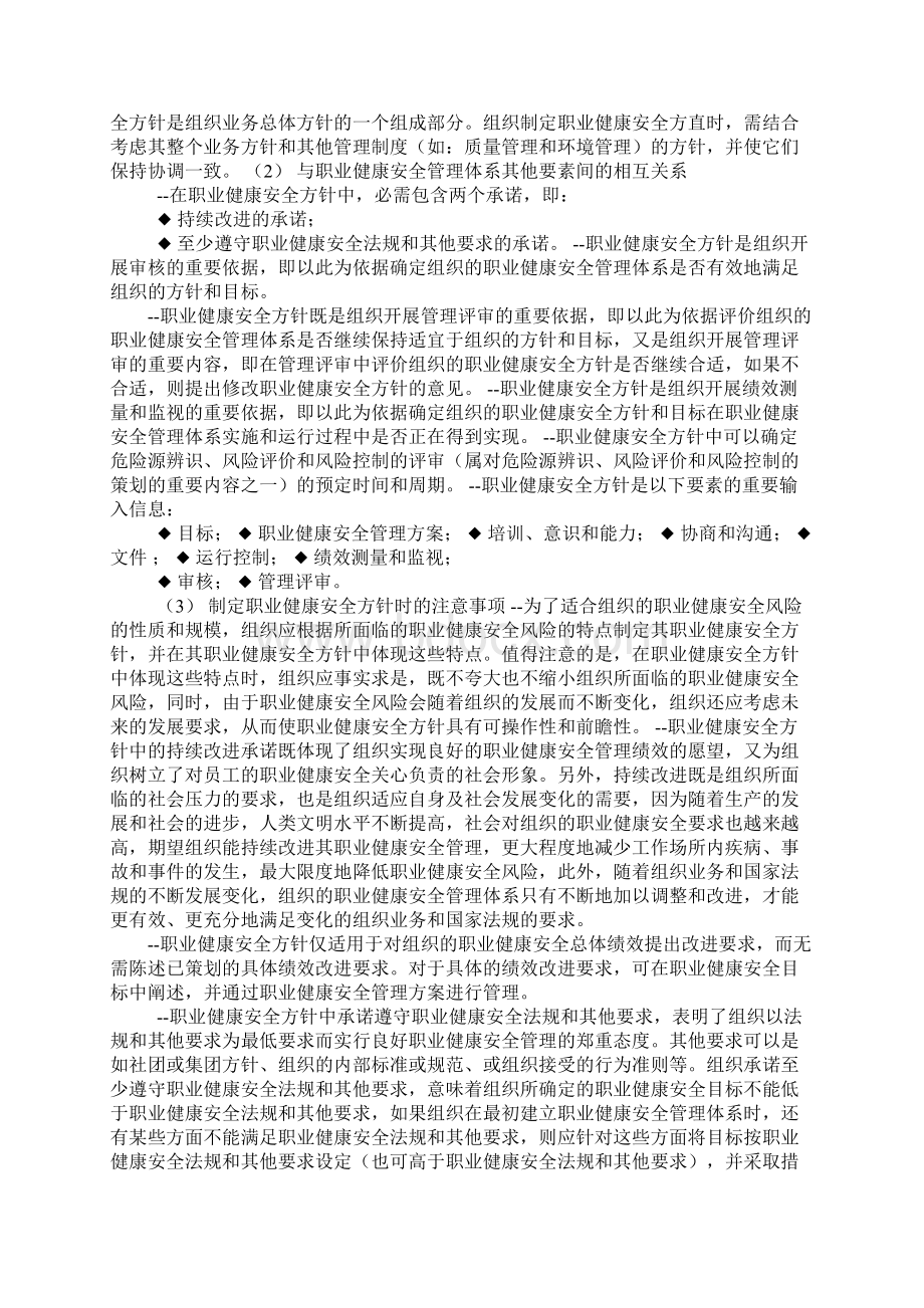 职业健康安全管理体系方针正式版.docx_第2页