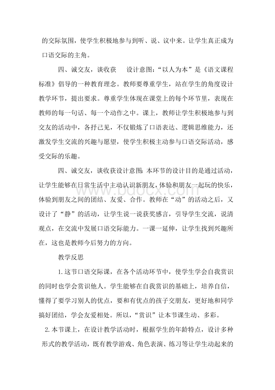 我们做朋友说课稿.doc_第2页