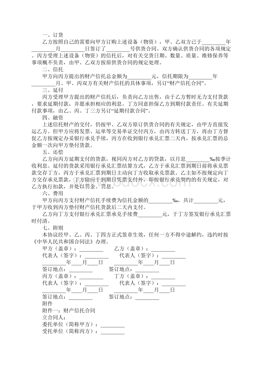 信托合同新实用版Word文档格式.docx_第2页