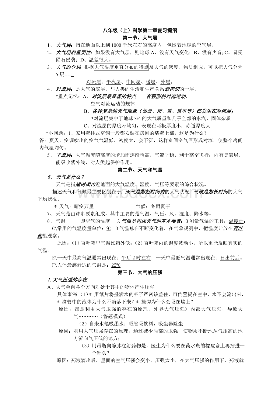 浙教版新八年级上科学第二章知识点Word文件下载.doc_第1页