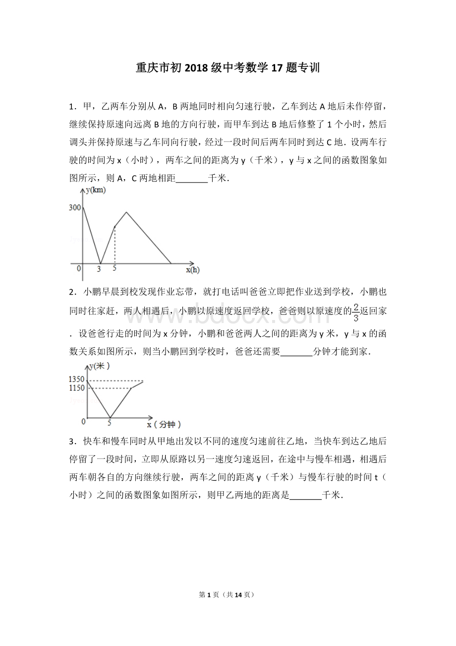 重庆市初2018级中考数学17题专训(含答案).doc_第1页