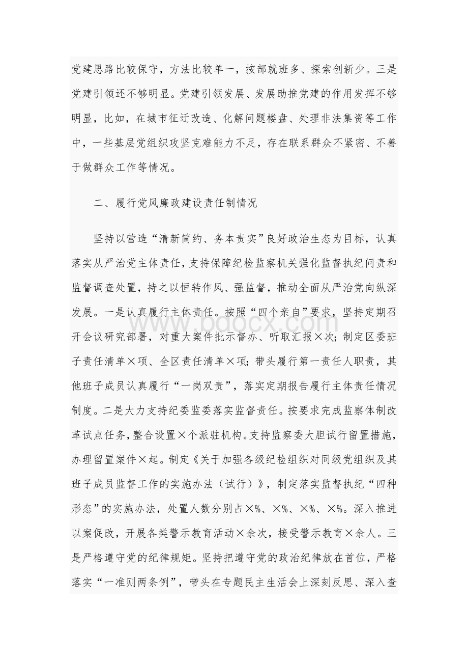 2021年某区委书记抓基层党建述职报告范文.docx_第3页