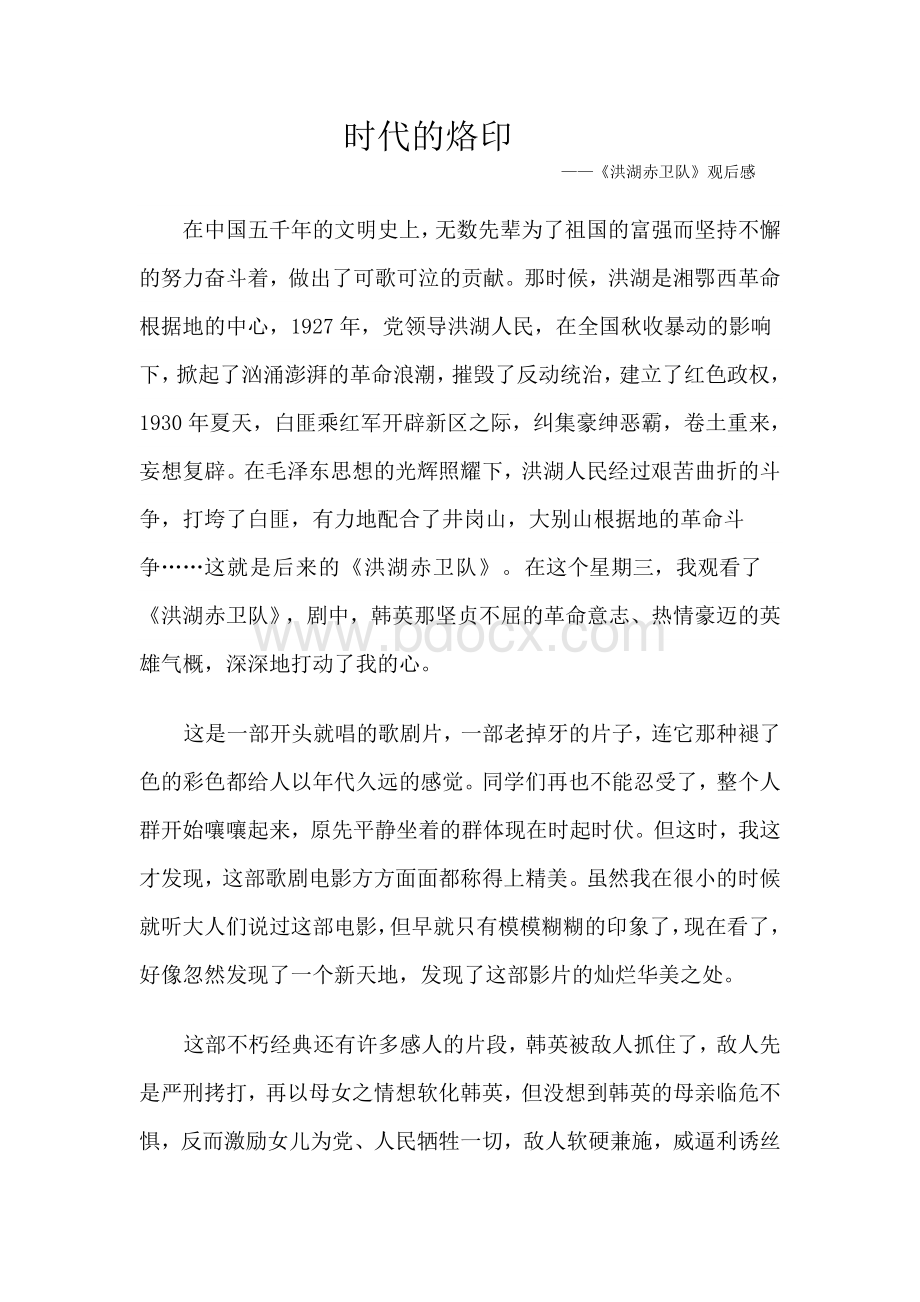 洪湖赤卫队观后感Word文档下载推荐.doc_第1页