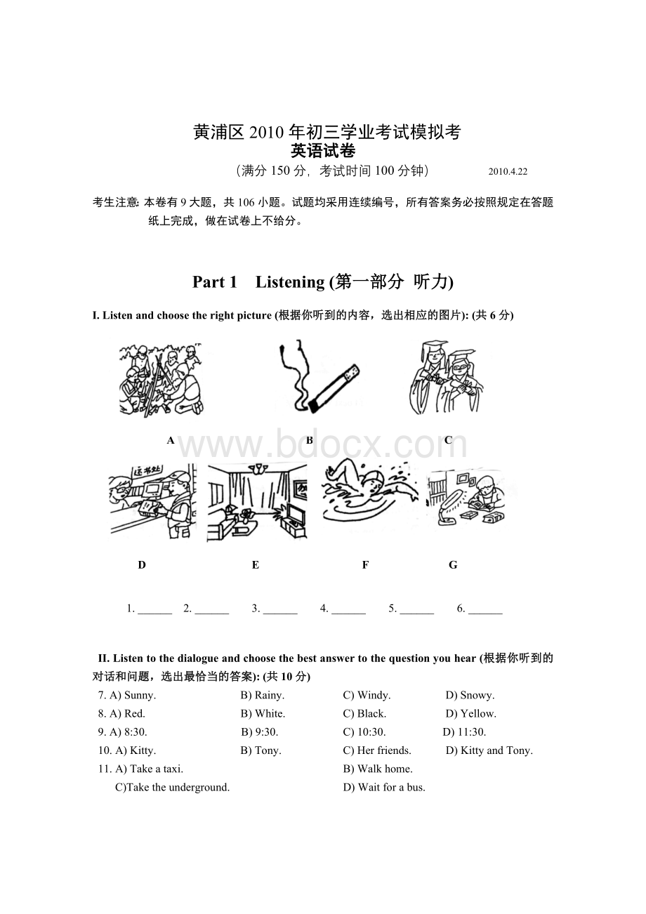 上海市黄浦区中考英语第二次模拟试题及答案Word格式.doc