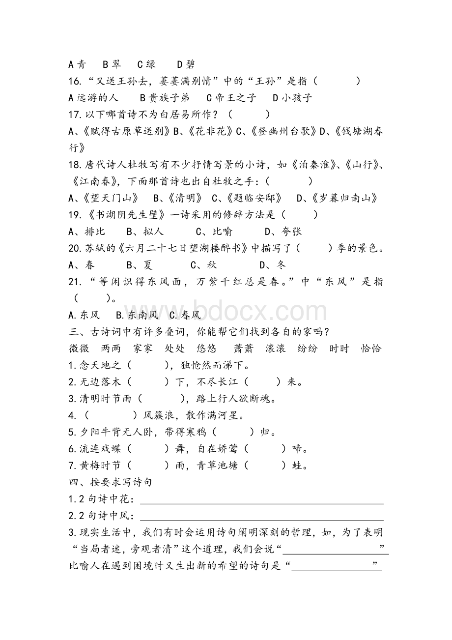 古诗文素养练习题.docx_第3页