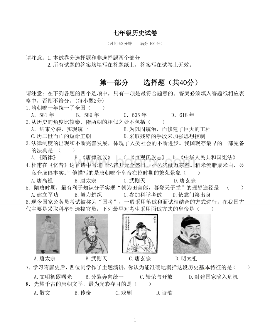 七年级下册历史期中试卷及答案Word文档格式.doc