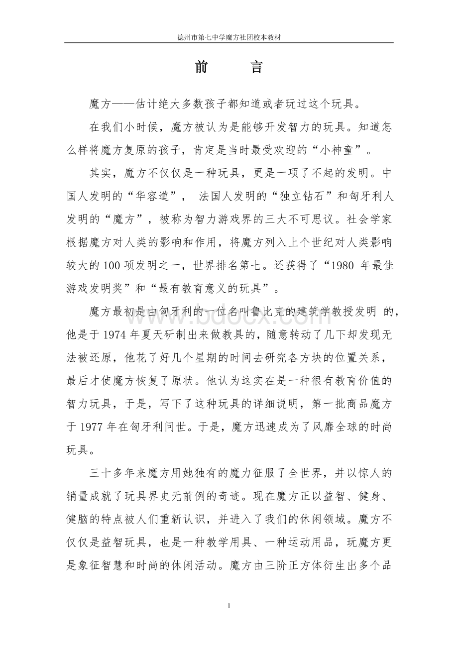 魔方教材Word文档格式.doc_第1页