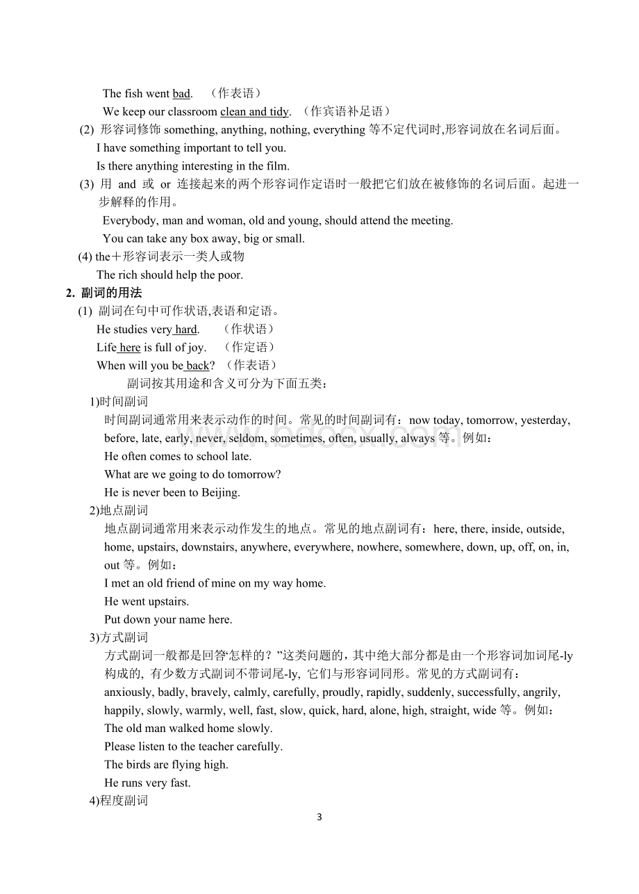 中考英语人教版复习资料汇总优质Word文档格式.doc_第3页