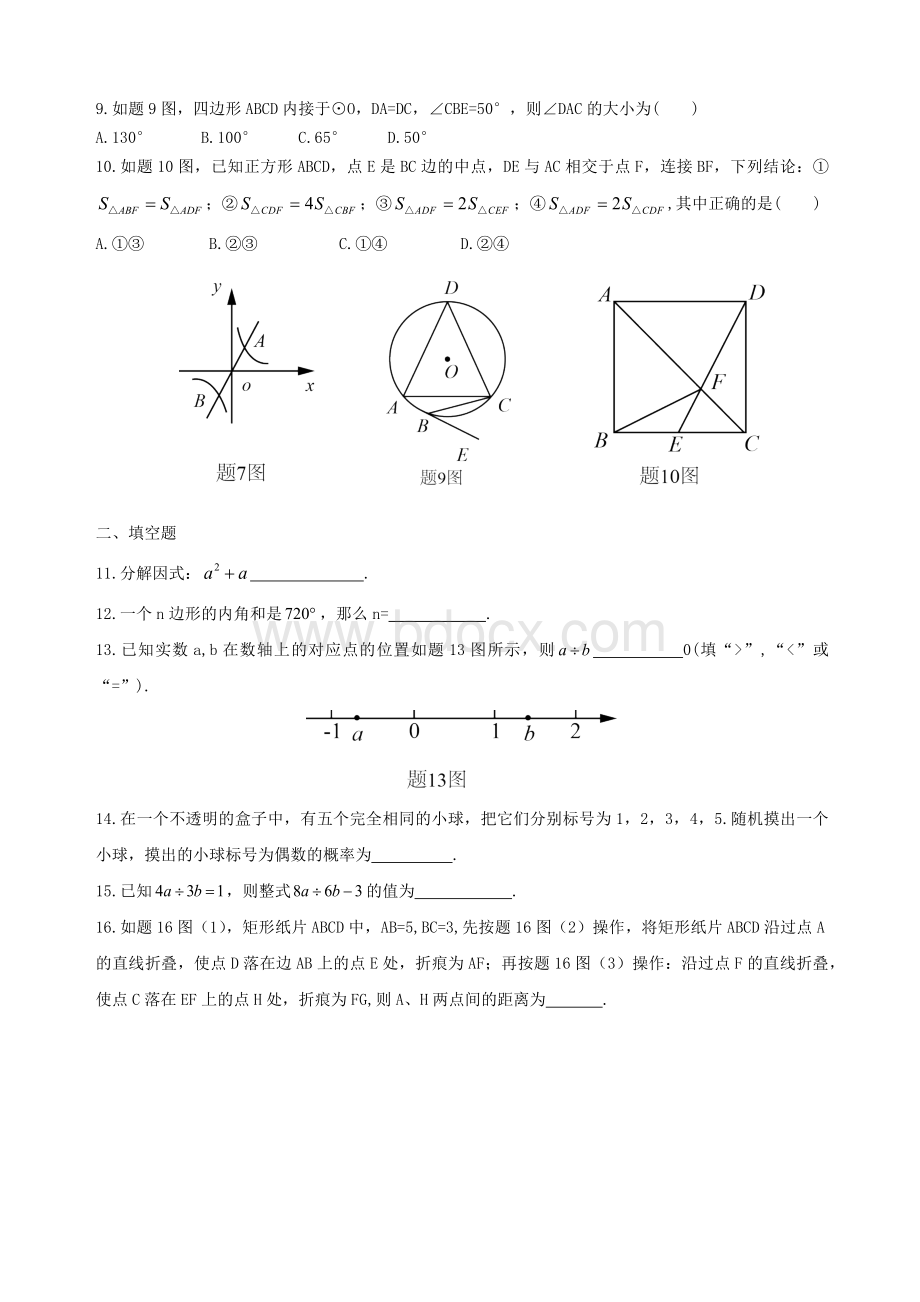 广东省中考数学试题word版Word下载.docx_第2页