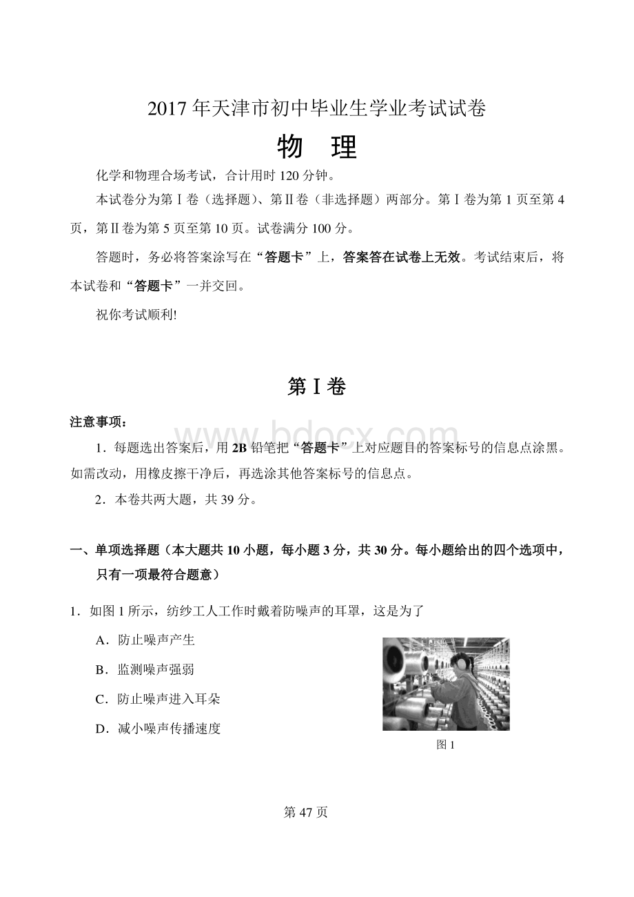 天津市中考物理试题含答案资料下载.pdf_第1页