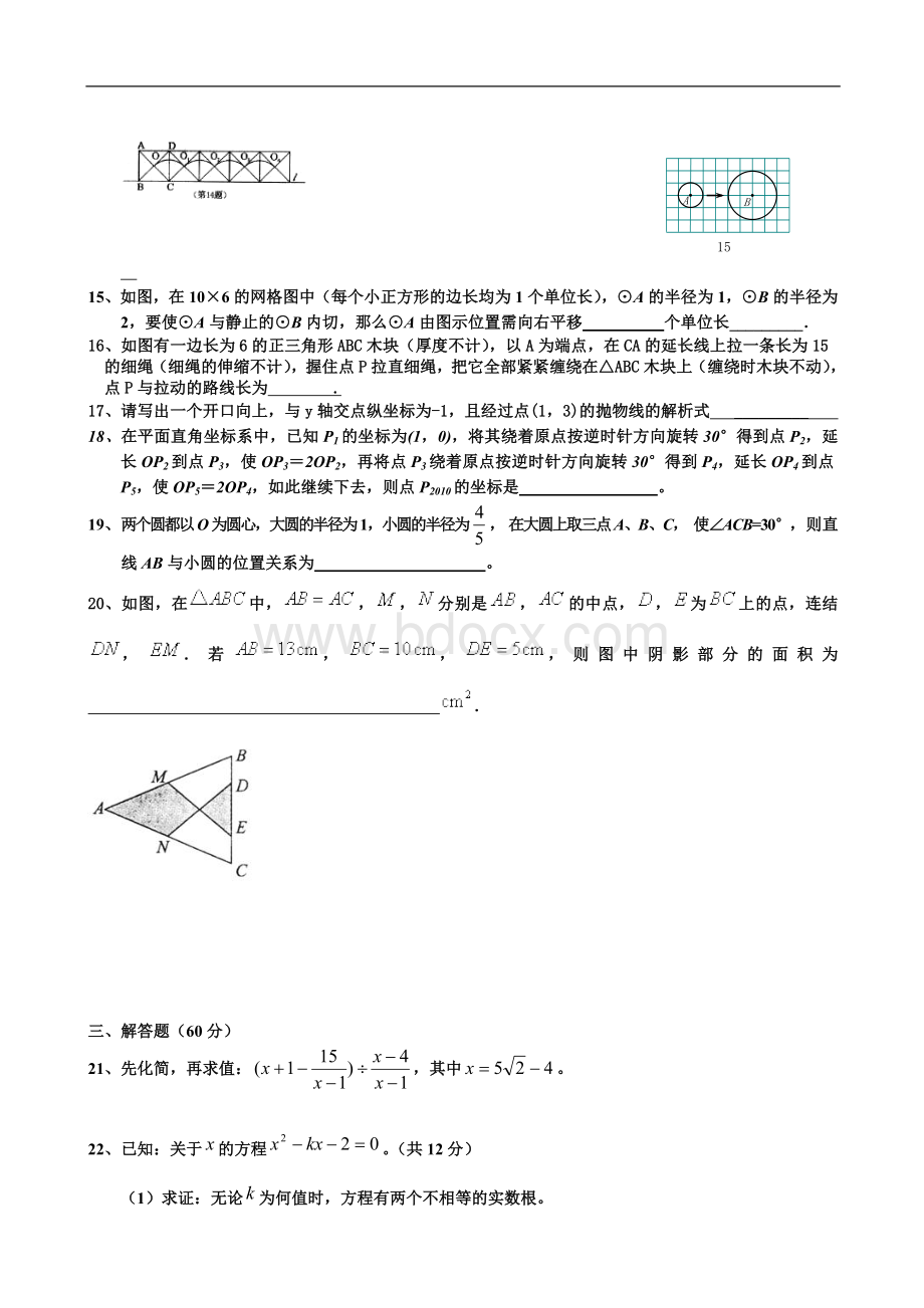 湖北鄂州石山中学09年上九年级期末模拟试卷--数学.doc_第3页