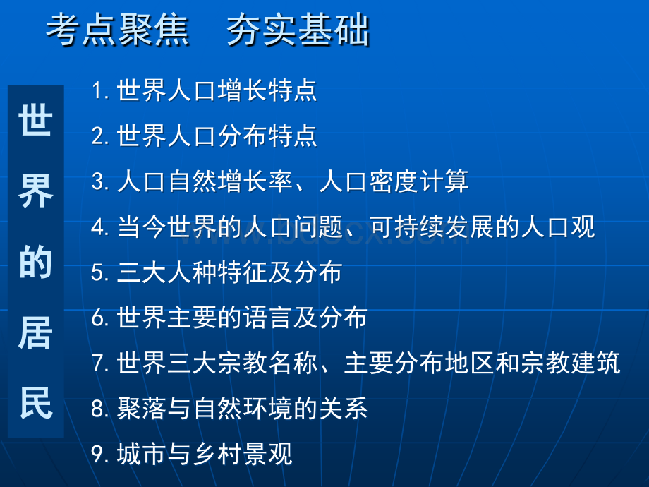 世界的居民和发展差异复习课堂版PPT格式课件下载.ppt_第3页