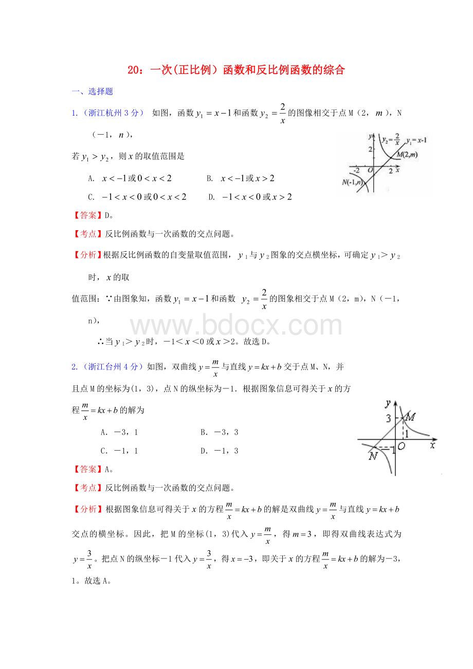 全国181套中考数学试题分类汇编20一次(正比例)函数和反比例函数的综合Word格式文档下载.doc