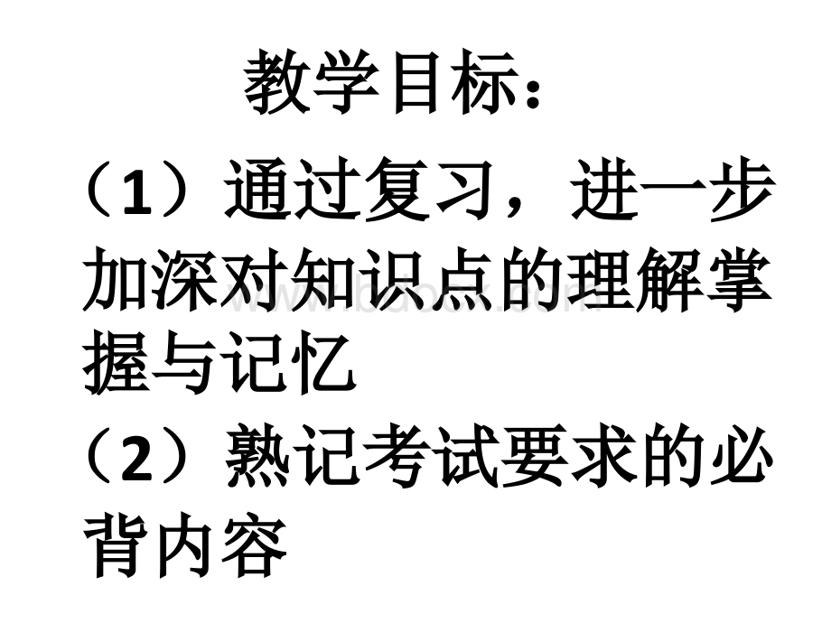 人教版道德与法治八年级下册第二单元第三课公民权利复习课件(共30张PPT)PPT课件下载推荐.pptx_第2页