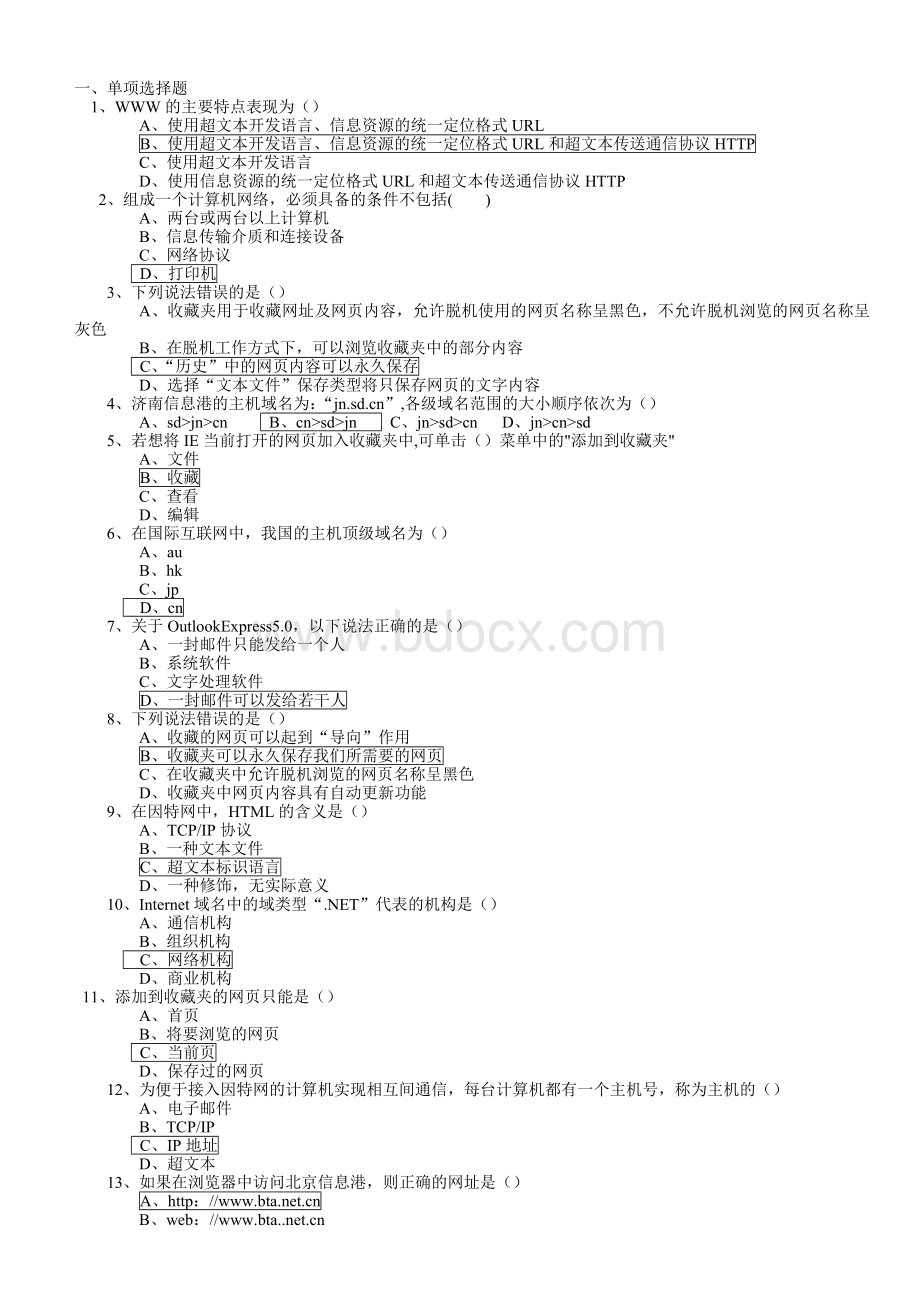 中考信息技术精华习题Word文件下载.doc