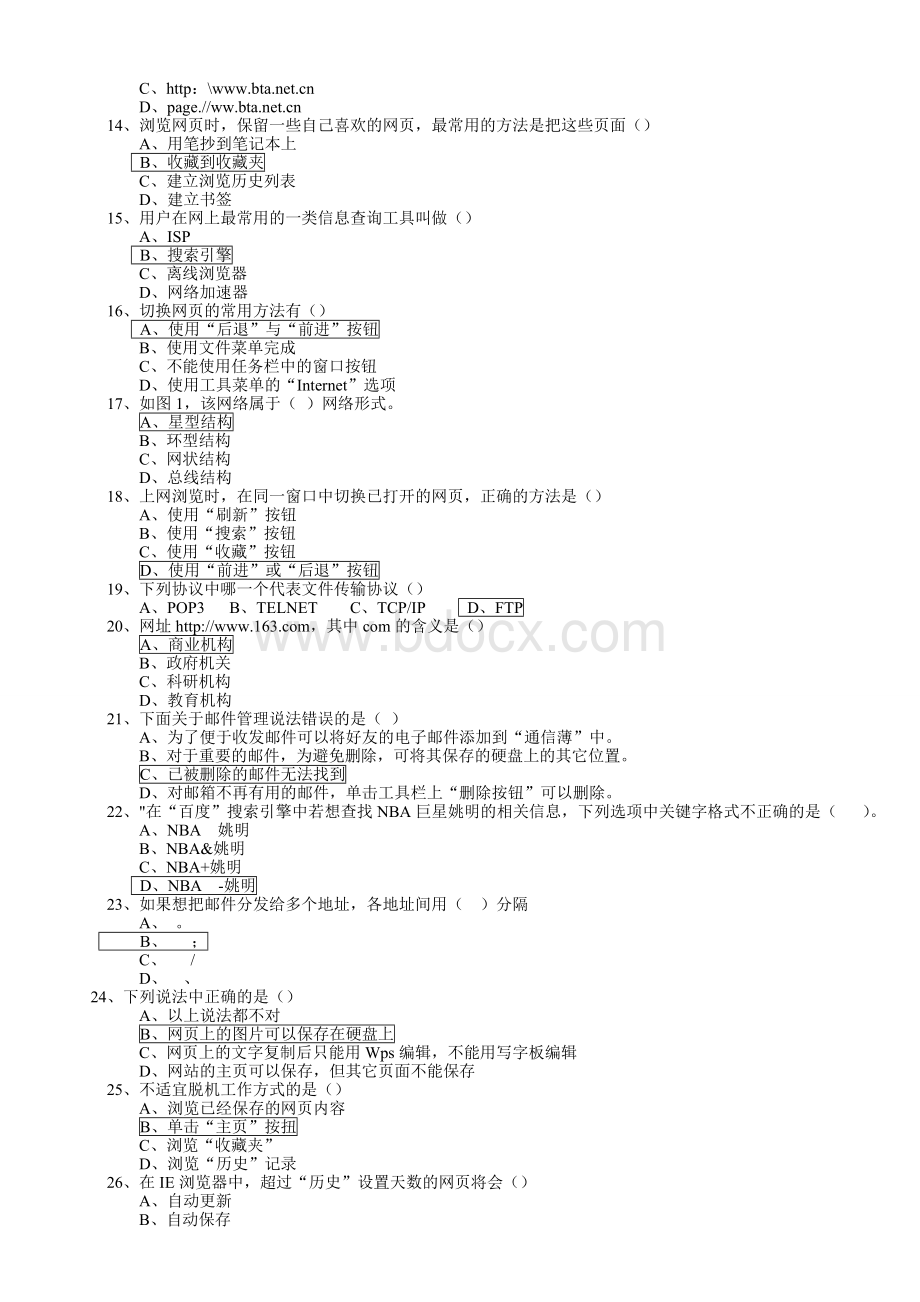 中考信息技术精华习题Word文件下载.doc_第2页