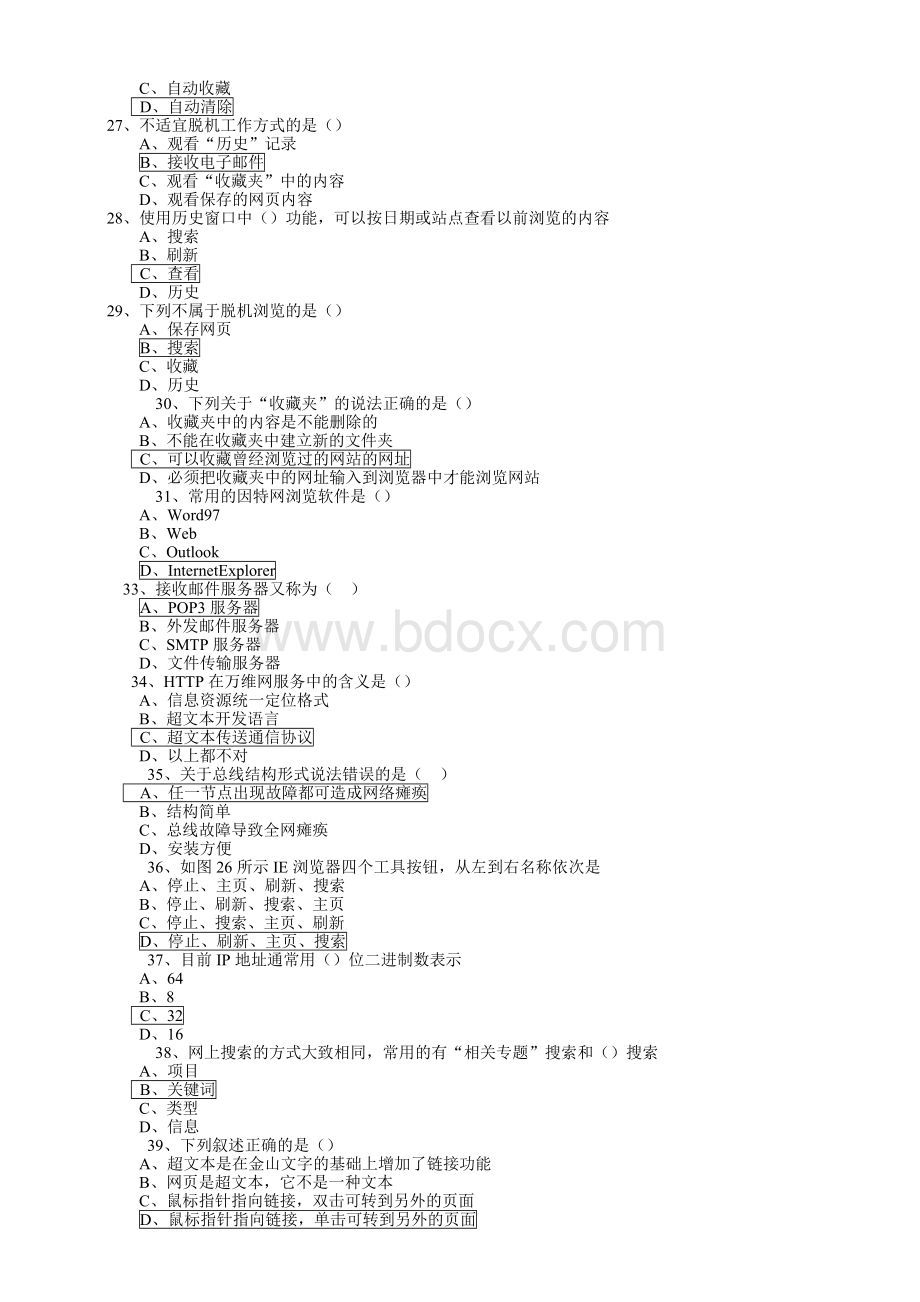 中考信息技术精华习题Word文件下载.doc_第3页