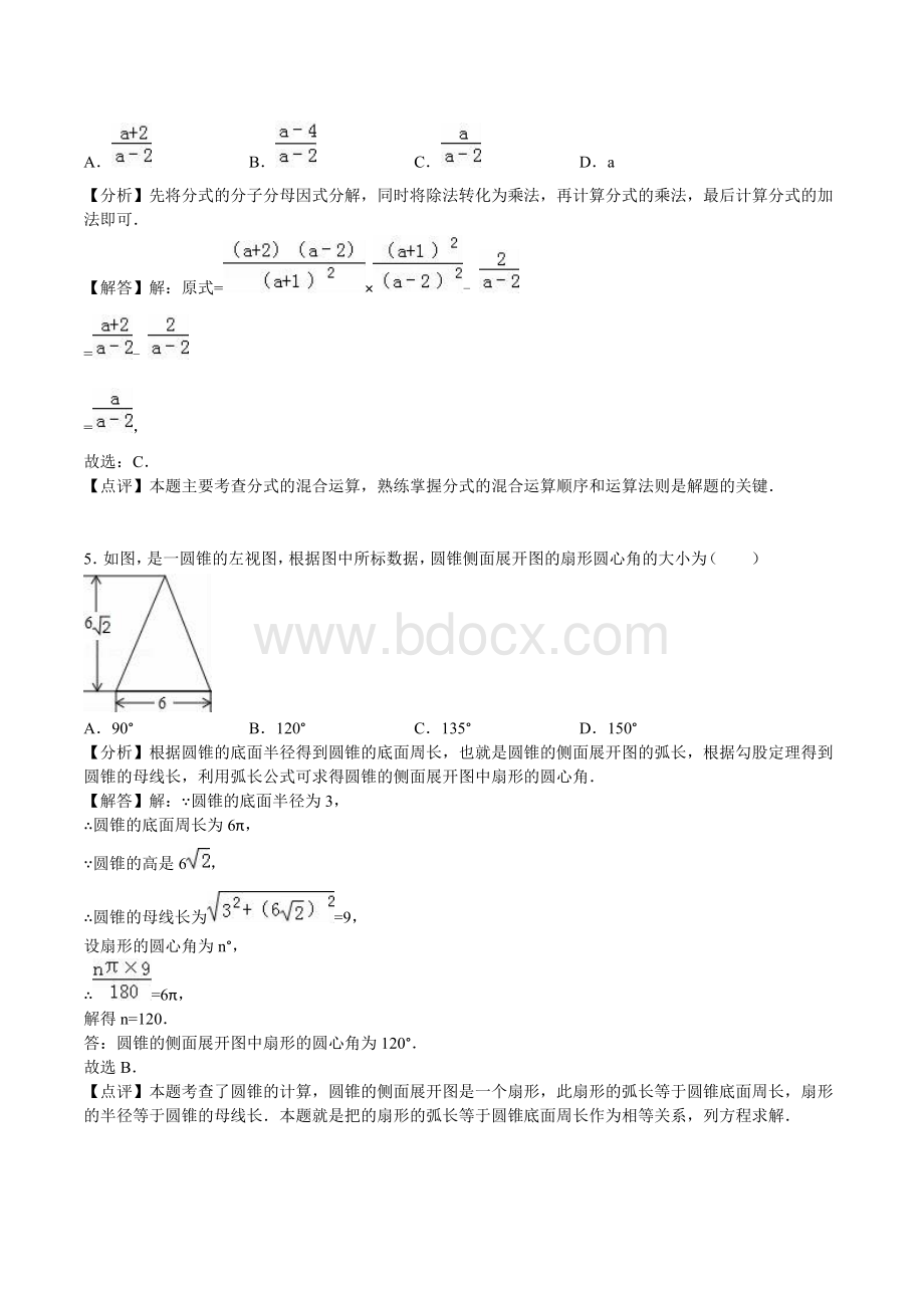 泰安市中考数学试卷及答案解析文档格式.doc_第2页