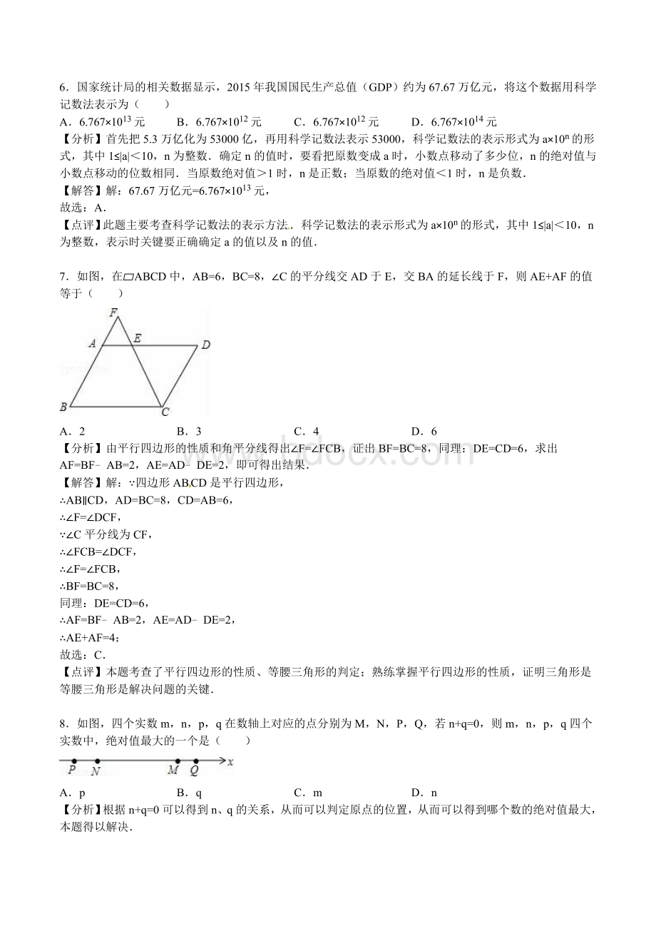 泰安市中考数学试卷及答案解析文档格式.doc_第3页