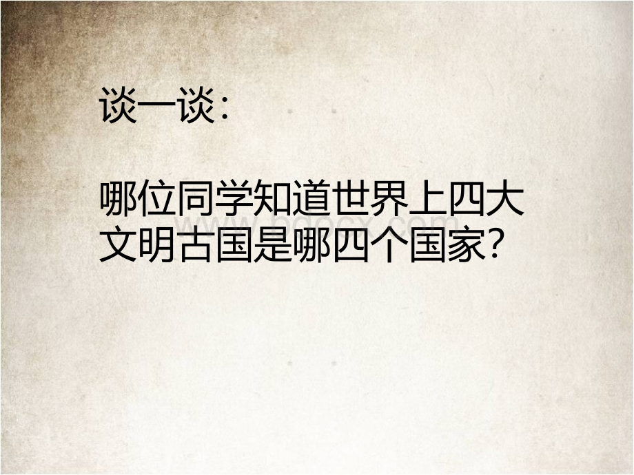 《黄河中华民族的摇篮》课件.ppt_第1页