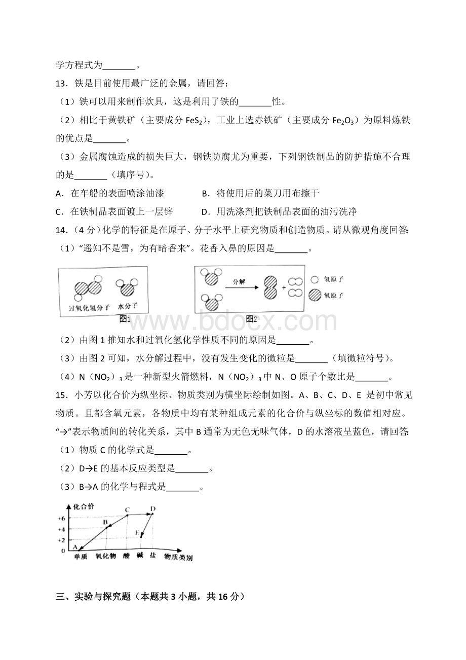 江苏省淮安市2018年中考化学试卷及答案解析(word版)Word格式.doc_第3页