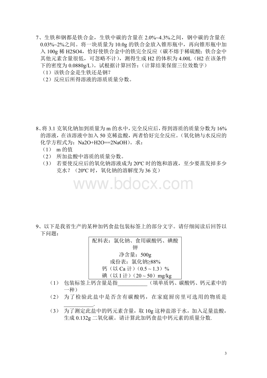 中考化学35个计算题及答案.doc_第3页