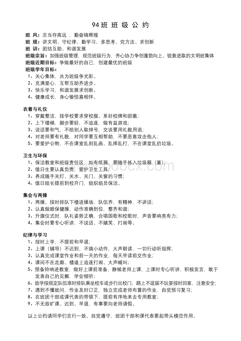 班级管理制度(汇编)Word文档格式.doc