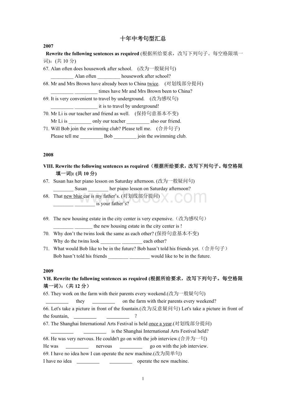 十年中考英语句型转换汇总Word文档下载推荐.doc_第1页