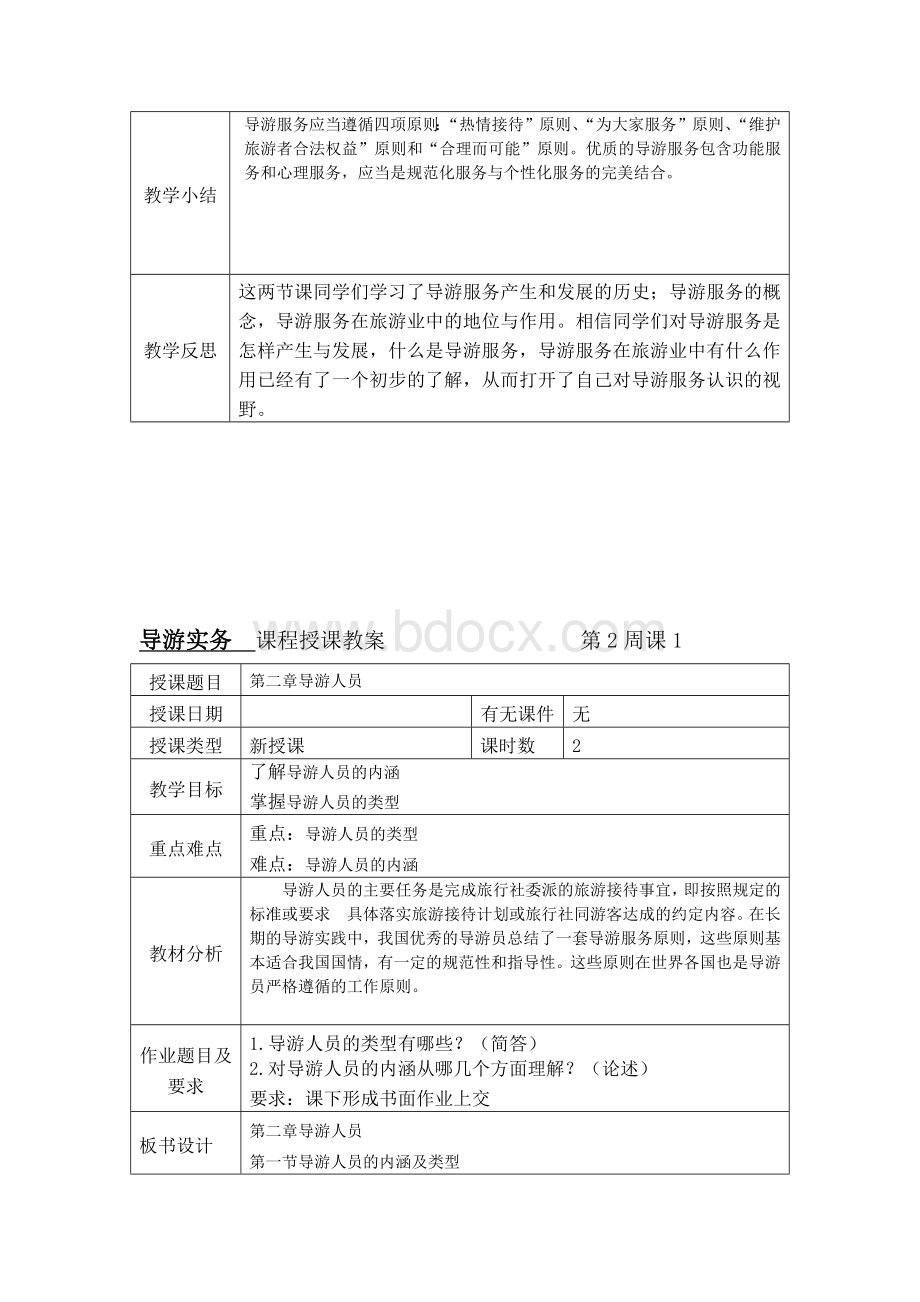 导游实务教案.docx_第3页