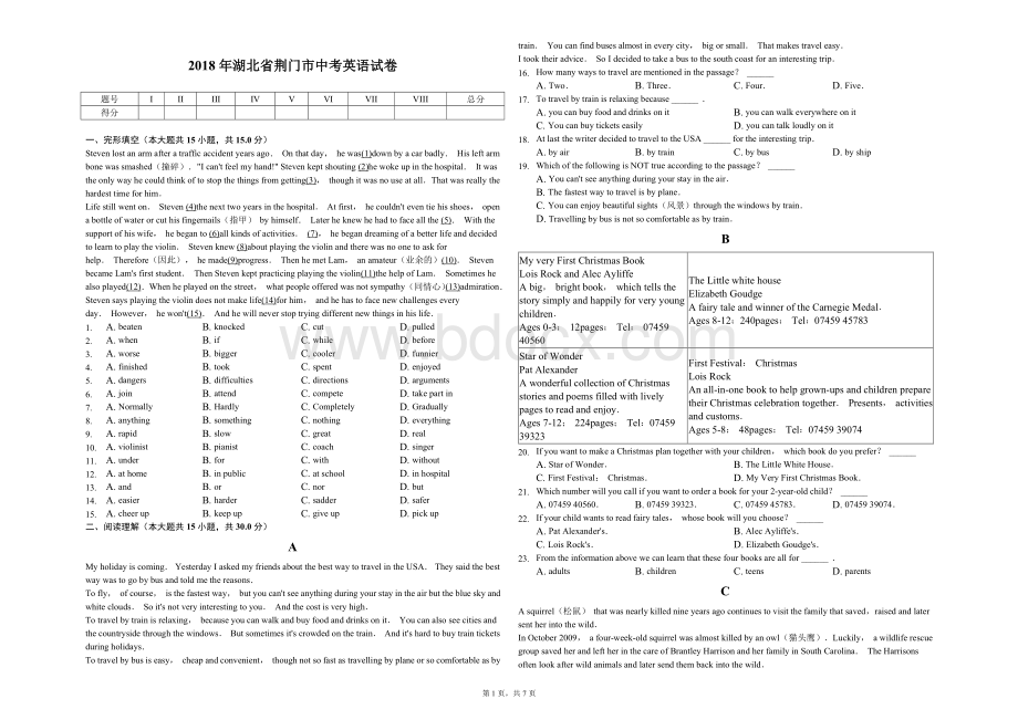 湖北省荆门市中考英语试卷带答案.docx