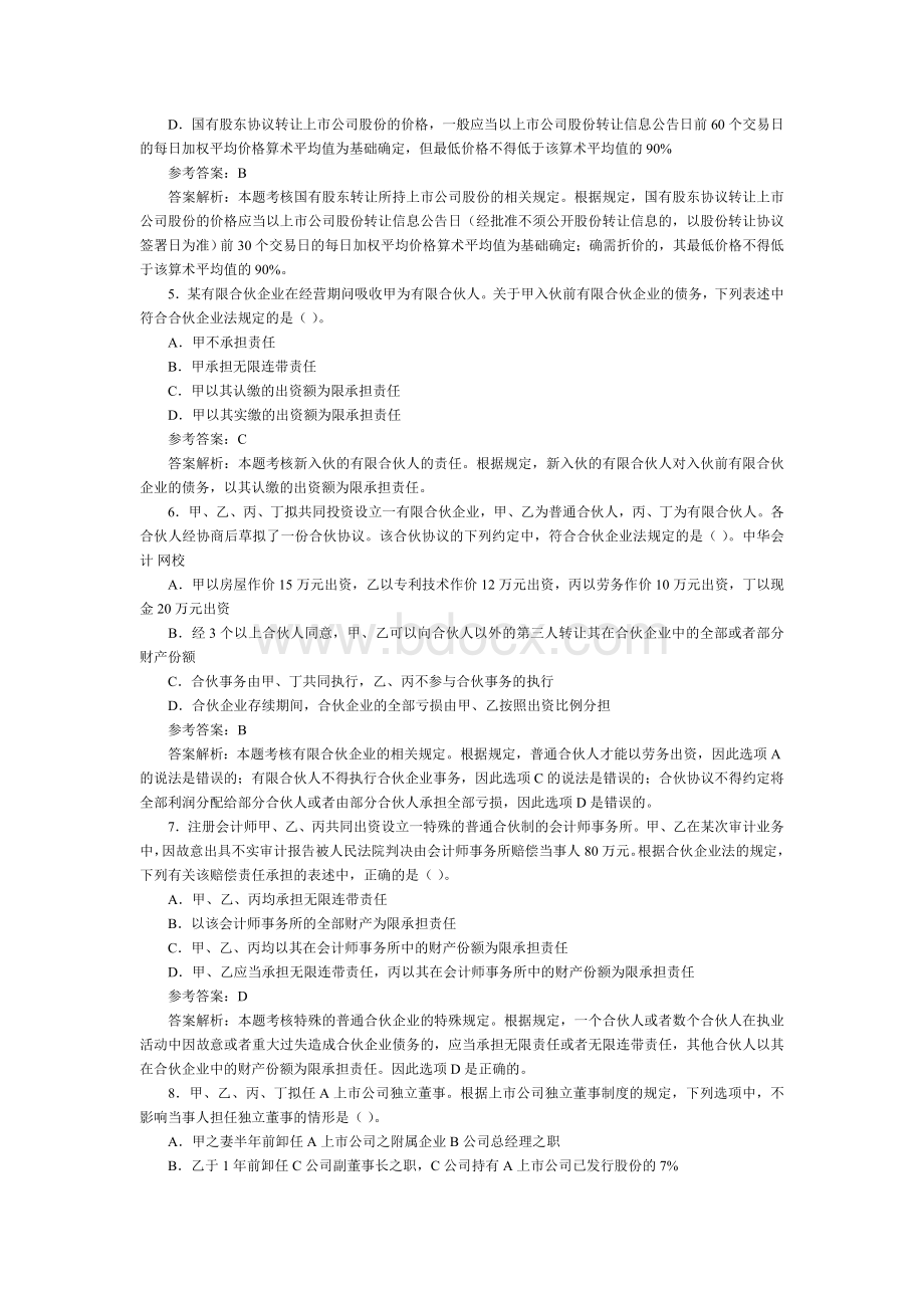 注册会计师考试经济法试题及答案解析.doc_第2页