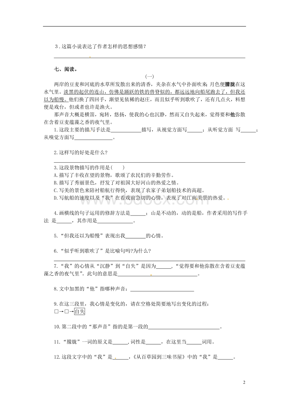 《社戏》练习题.doc_第2页