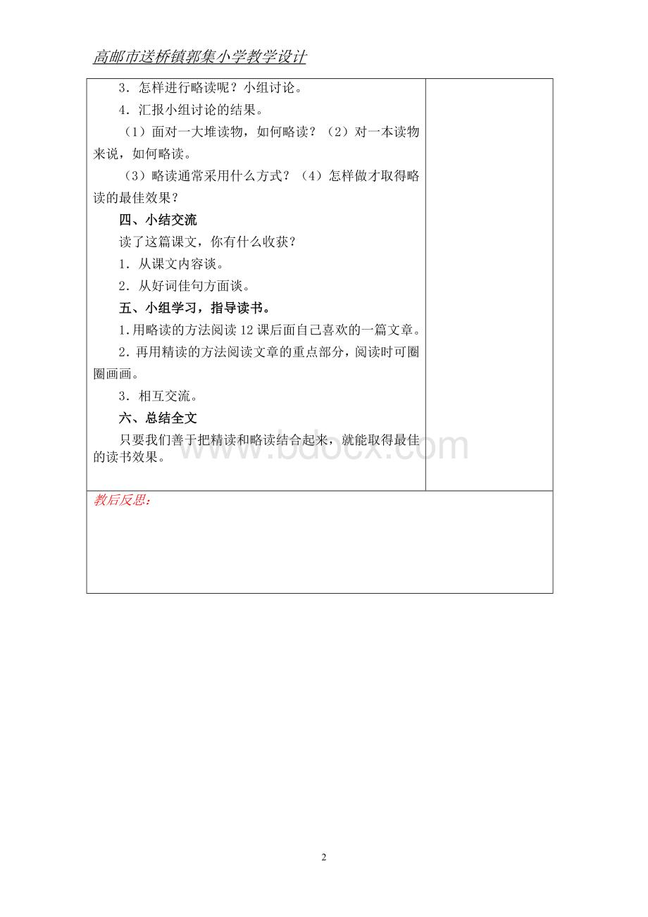 精读与略读教案Word格式文档下载.doc_第2页