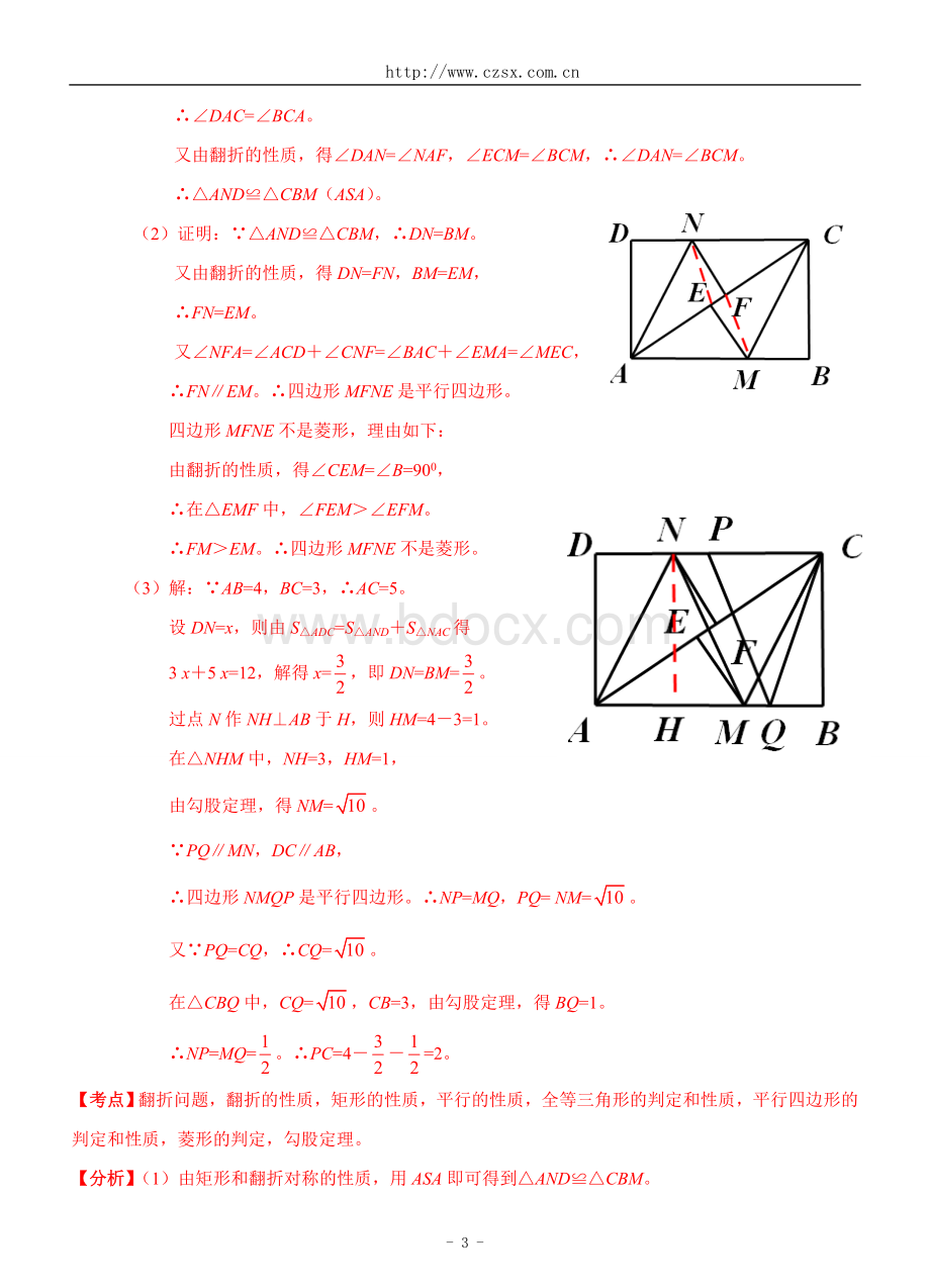 全国套中考数学压轴题分类解析汇编专题几何三大变换相关问题Word下载.doc_第3页