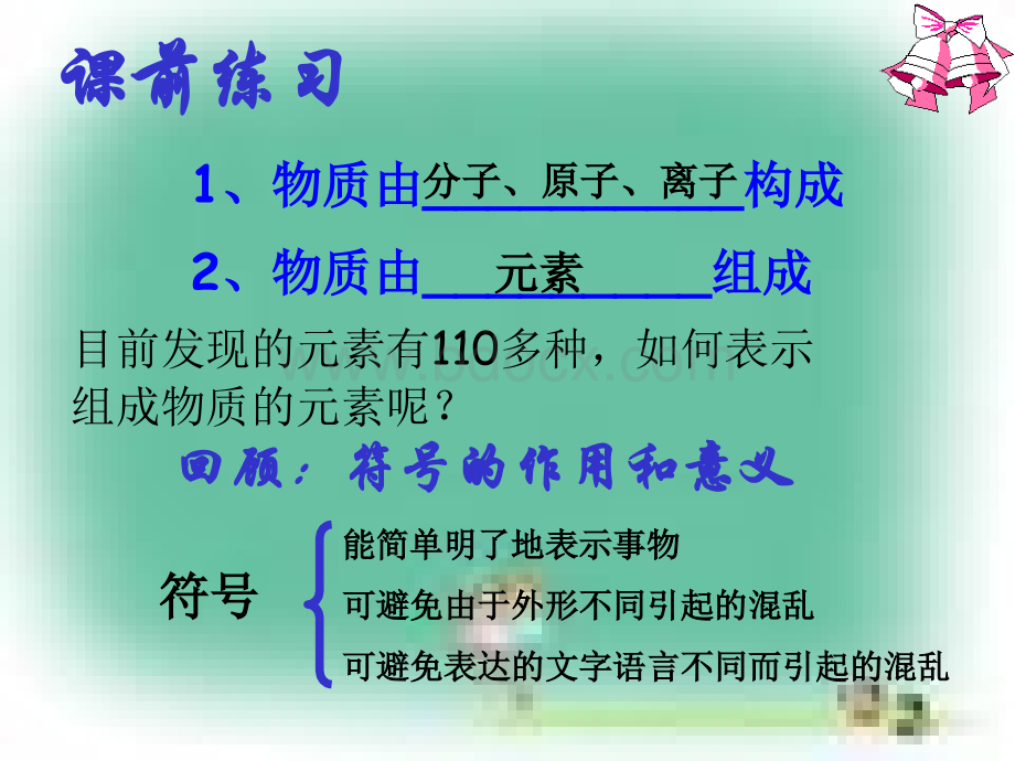 浙教版八年级下册科学2.5表示元素的符号(41张PPT)优质PPT.ppt_第2页