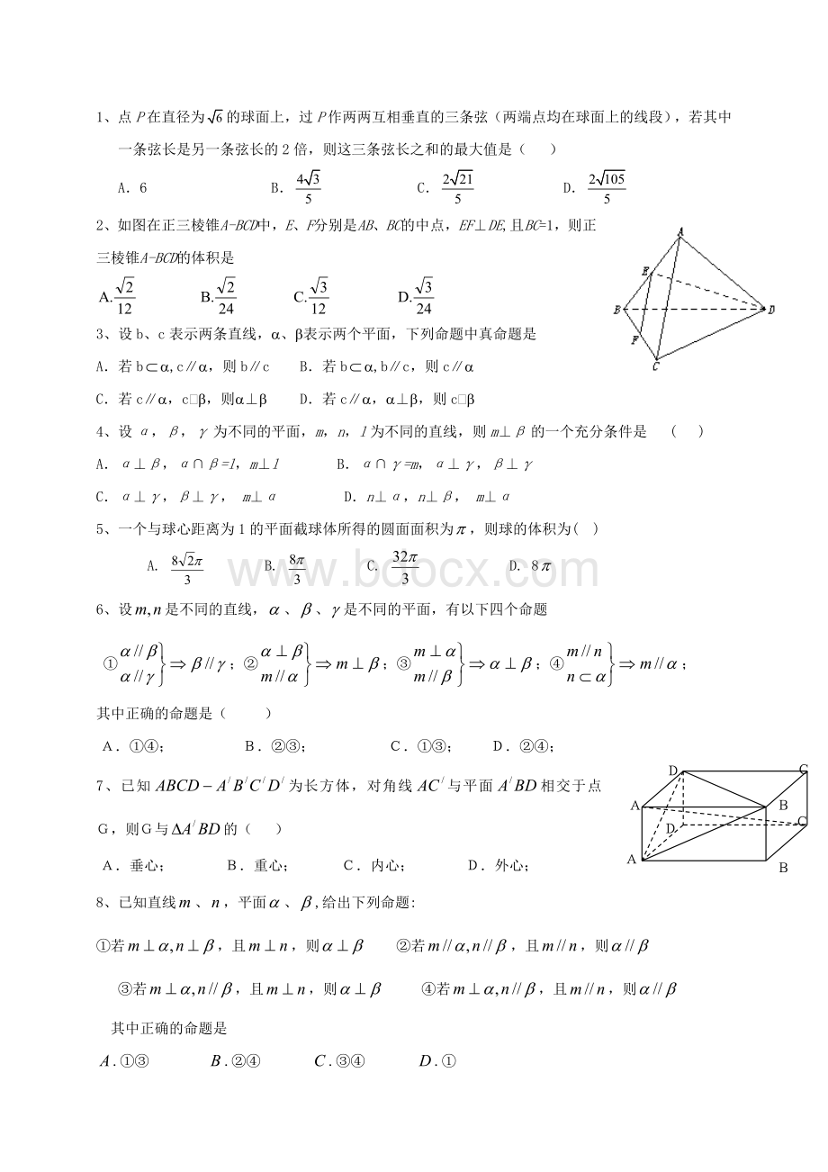 立体几何高考选择题Word格式.doc