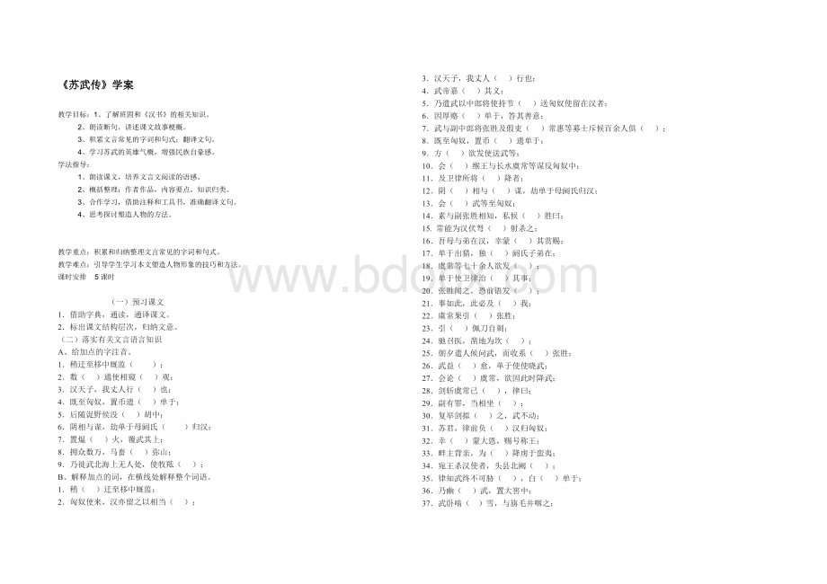 答苏武书.doc_第1页