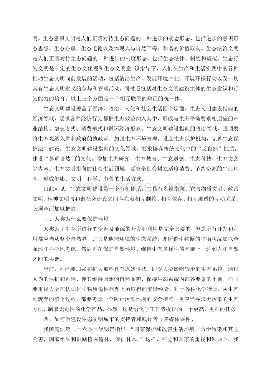 《生态文明建设》教案.doc_第2页