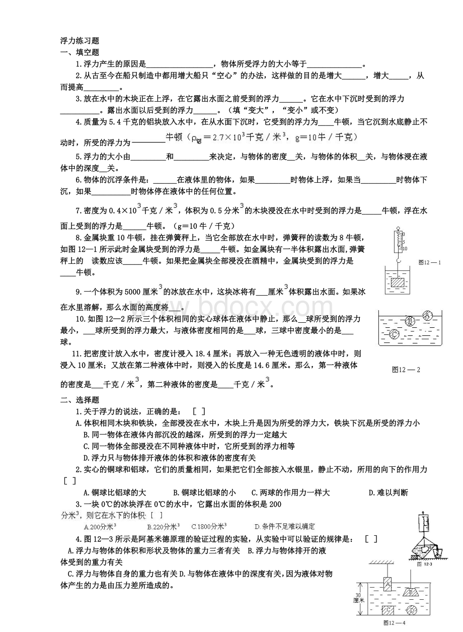 初三物理浮力经典习题.doc