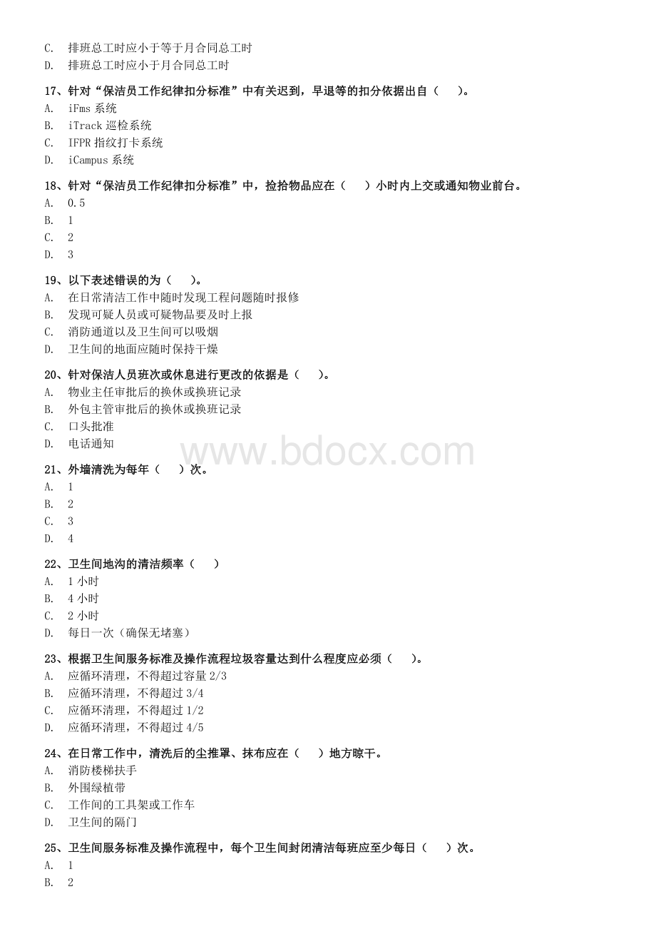 保洁管理竞赛试卷(A卷).docx_第3页