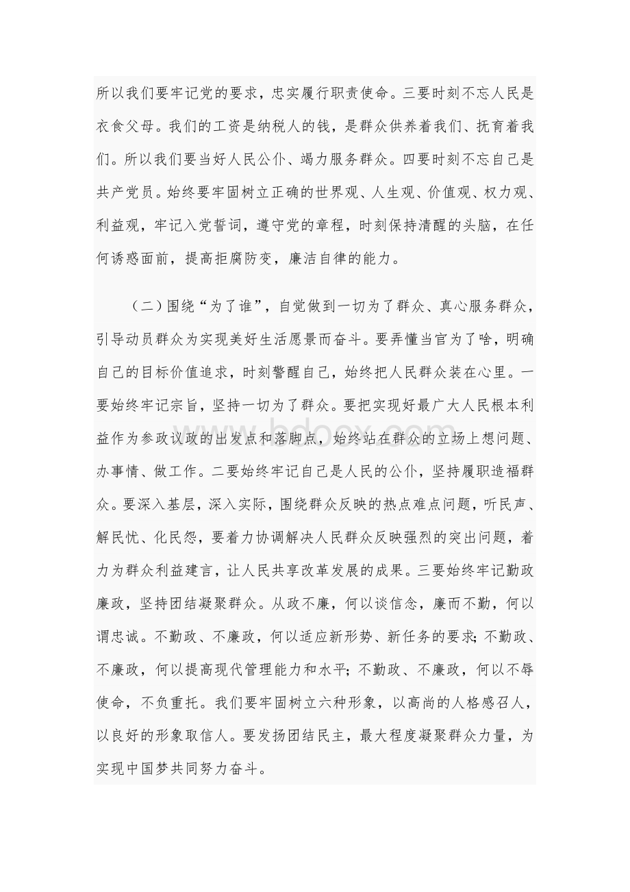 在市政协机关县处级干部2021年集中学习动员会上的讲话范文稿.docx_第2页