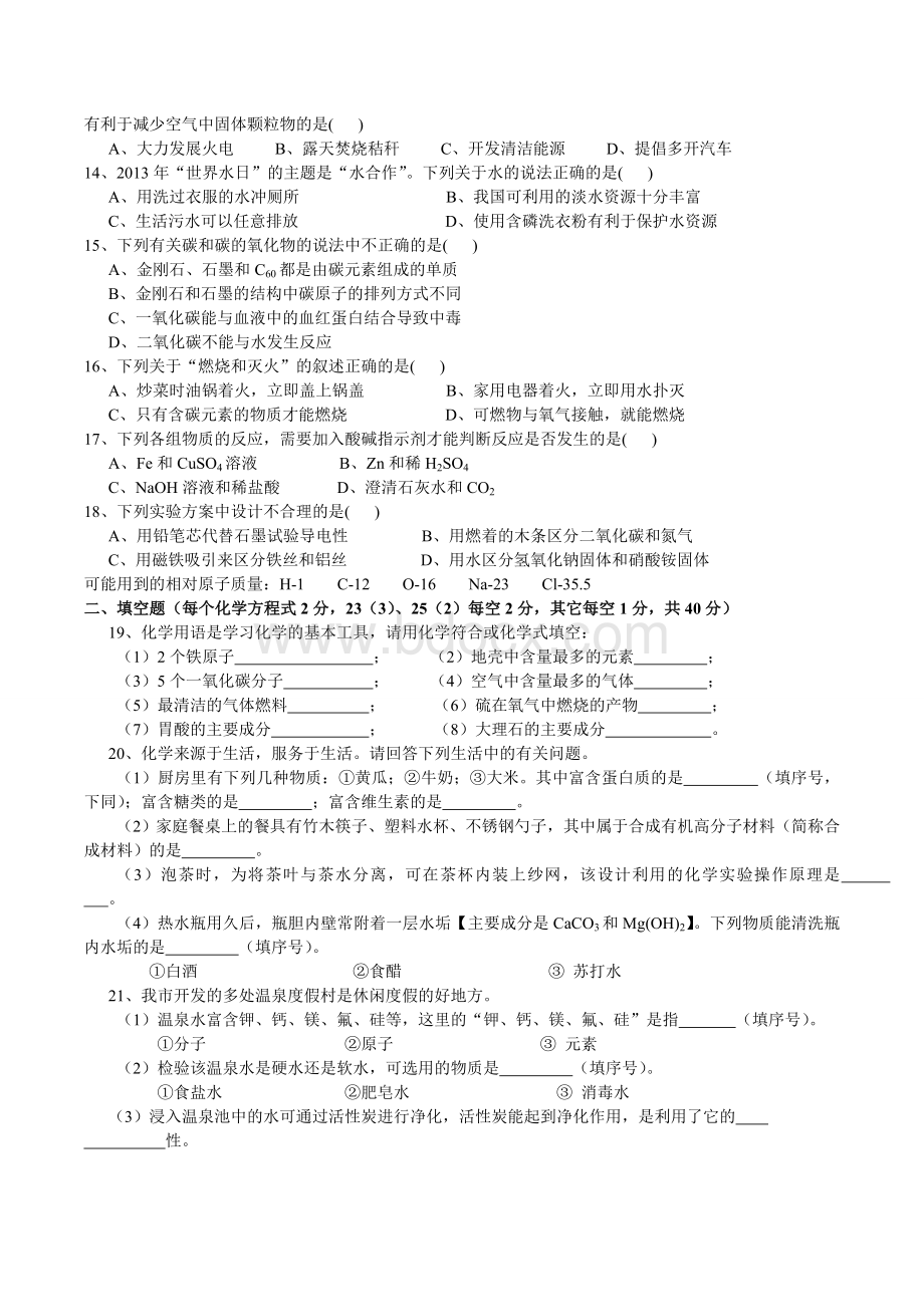 临沂市中考化学试题word附答案.doc_第2页