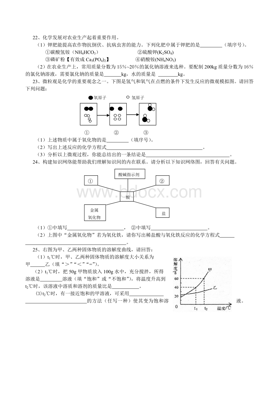 临沂市中考化学试题word附答案.doc_第3页