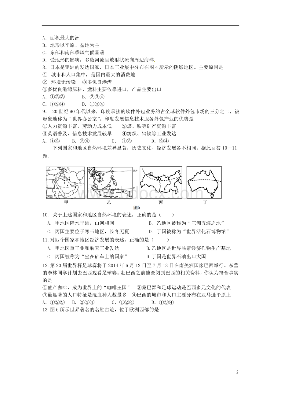 山东省东营市2014年中考地理真题试题(含答案).doc_第2页