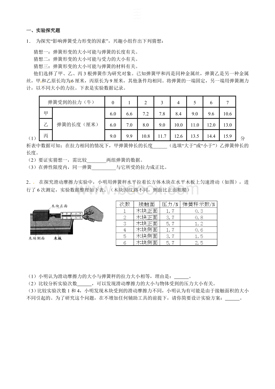 2018年春浙教版科学七年级下册期末复习探究题精选Word下载.doc