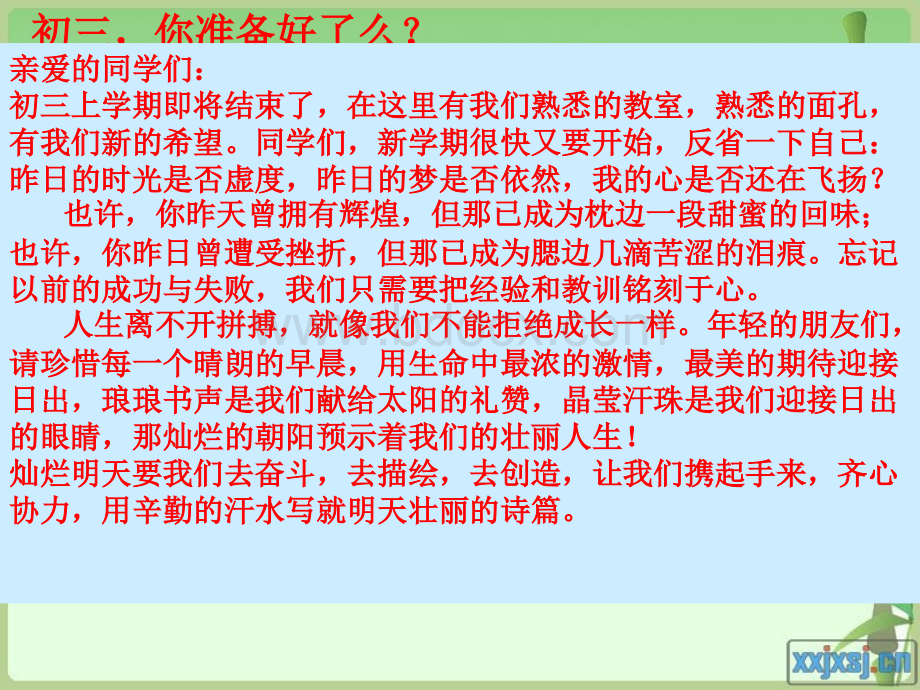 中学班会优秀课件：中考动员主题班会优质PPT.ppt_第3页