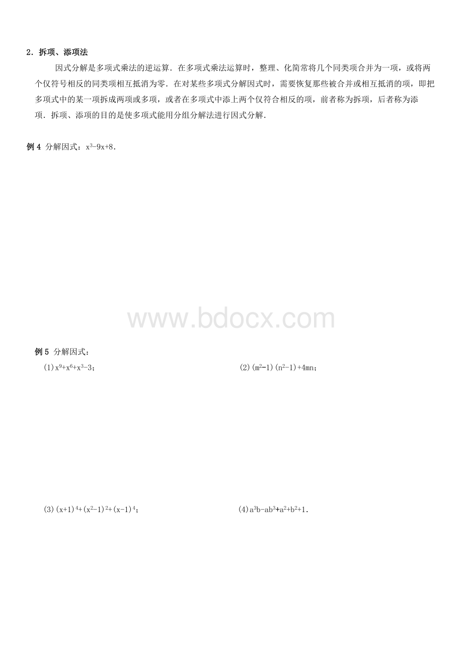 初中数学因式分解(含答案)竞赛题精选1.docx_第3页